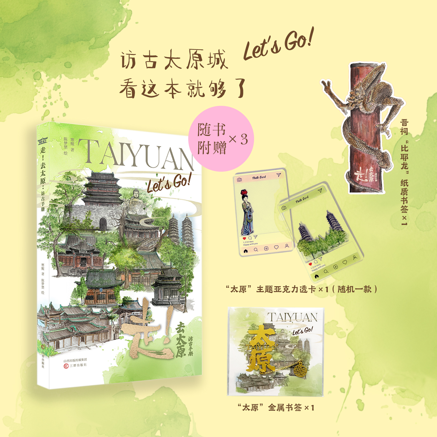 走去太原访古手册 了解太原丰富的历史文化遗产探索太原不可或缺的指南