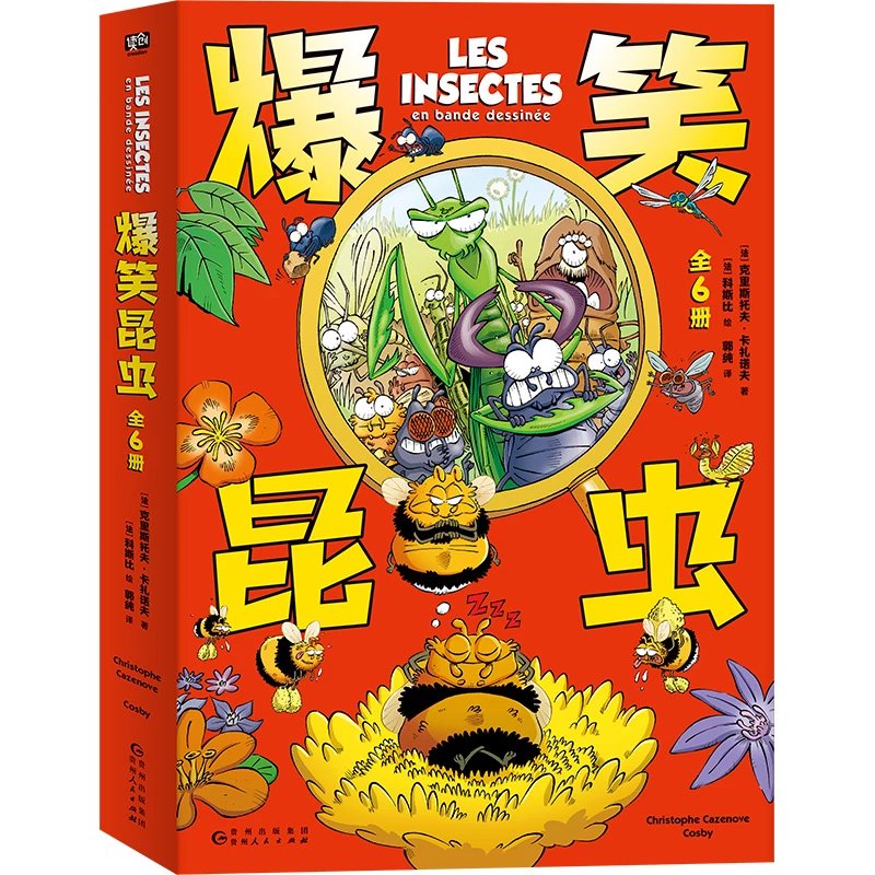 科普百科漫画绘本书籍在哈哈大笑中成为昆虫小达人法国经典知识漫画
