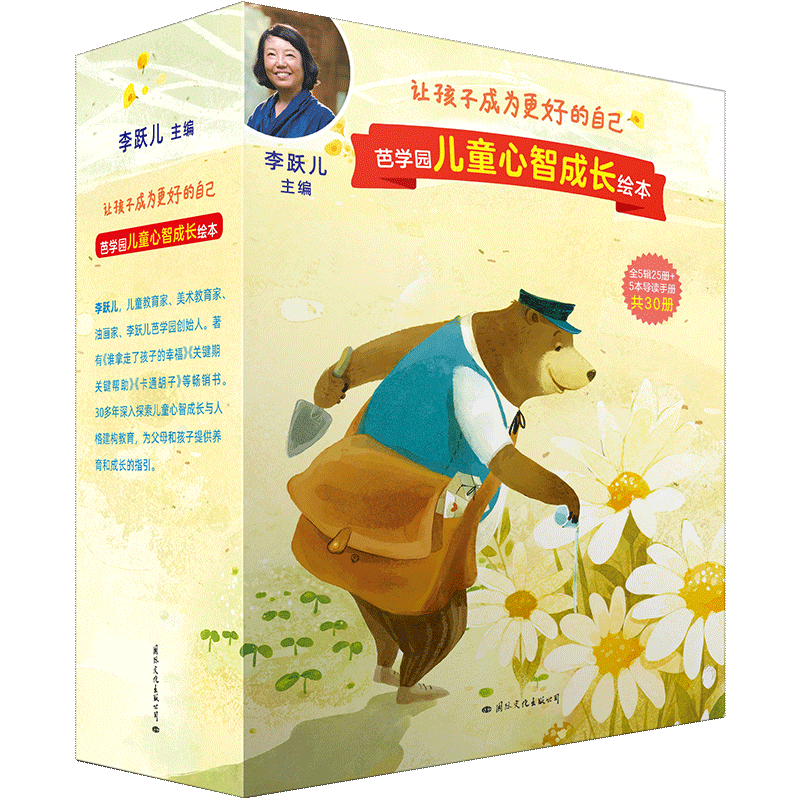 芭学园儿童心智成长绘本全5辑 共25册 5本导读手册让孩子成为更好的