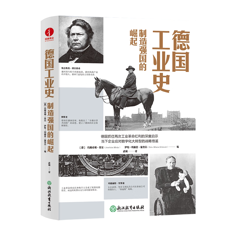 德国工业史 制造强国的崛起 德国抓住两次工业革命红利的深度启示
