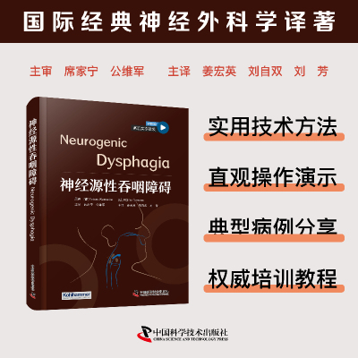 神经源性吞咽障碍 神经外科经典译著