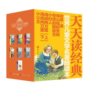 奇怪 赖医生 彼得潘 天天读经典 小妇人 安妮 海底两万里 小公主 世界儿童文学名著精读本全7册故事小学生课外书阅读绿山墙