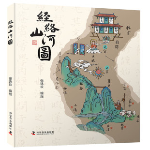 以自然万物 灵动描绘出人体 十二经脉穴位地图理解经脉及穴位 经络山河图 正版 人体地图 相关知识 书籍 探秘异次元