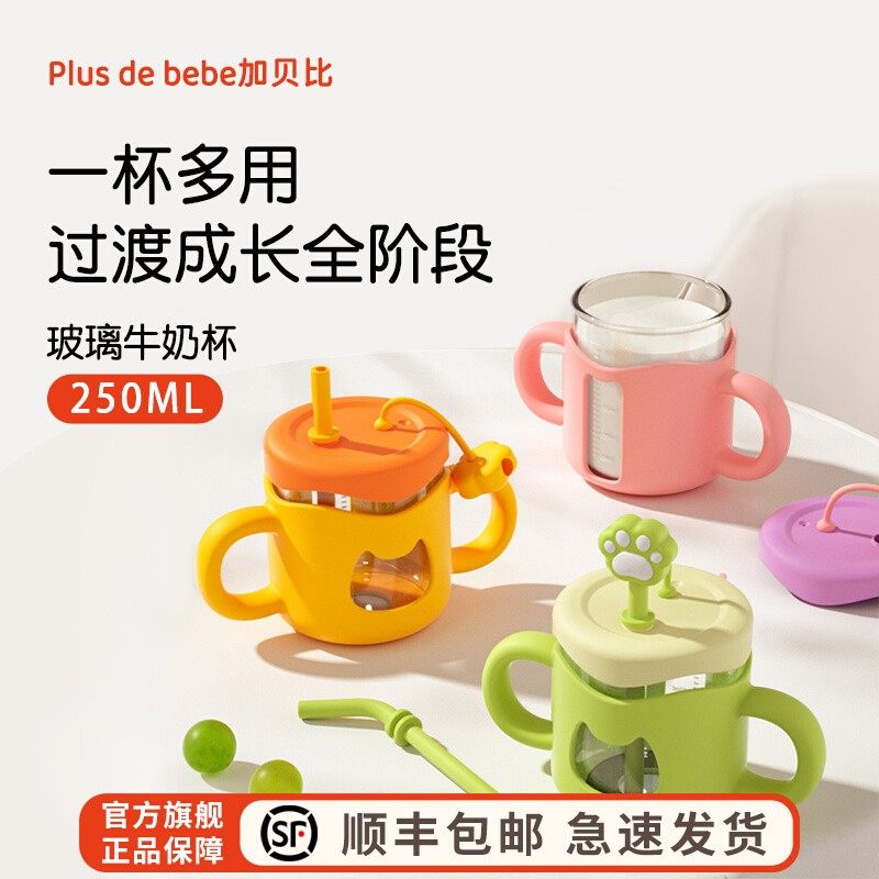 加贝比儿童牛奶杯1-2-3岁以上奶瓶玻璃PPSU吸管喝奶水杯宝宝防摔,婴童用品,儿童水杯,淘宝优惠券,粉丝福利购,淘宝优惠卷