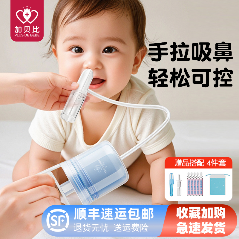 升級款加貝比嬰兒手拉吸鼻器
