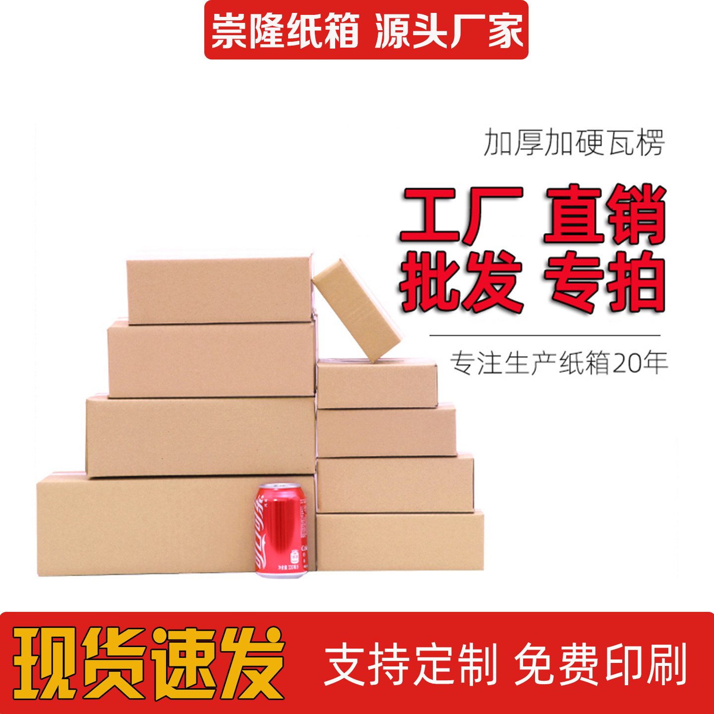 整包快递纸箱半高淘宝定制飞机盒