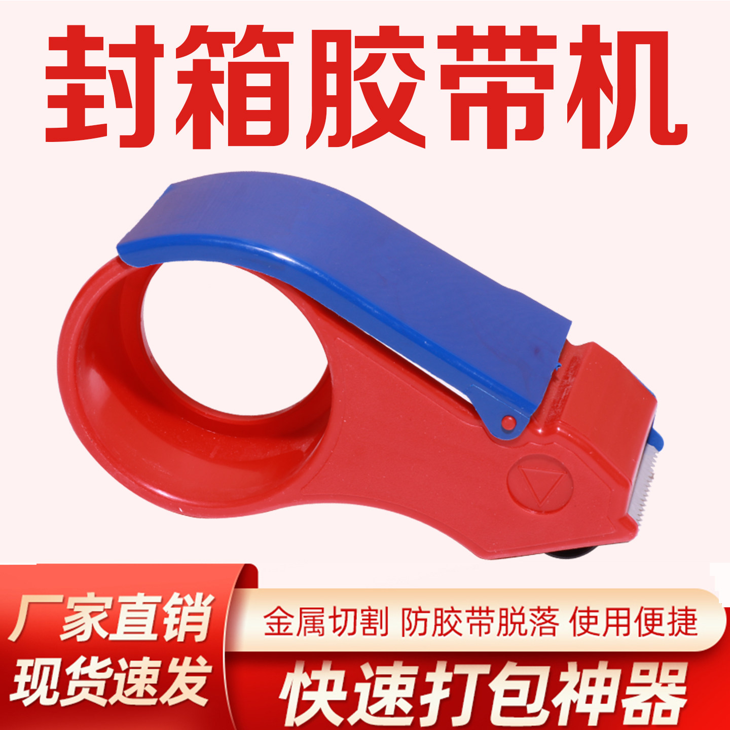 崇隆ABS胶带座透明胶布切割器快递打包机胶纸塑料胶带封箱封口机