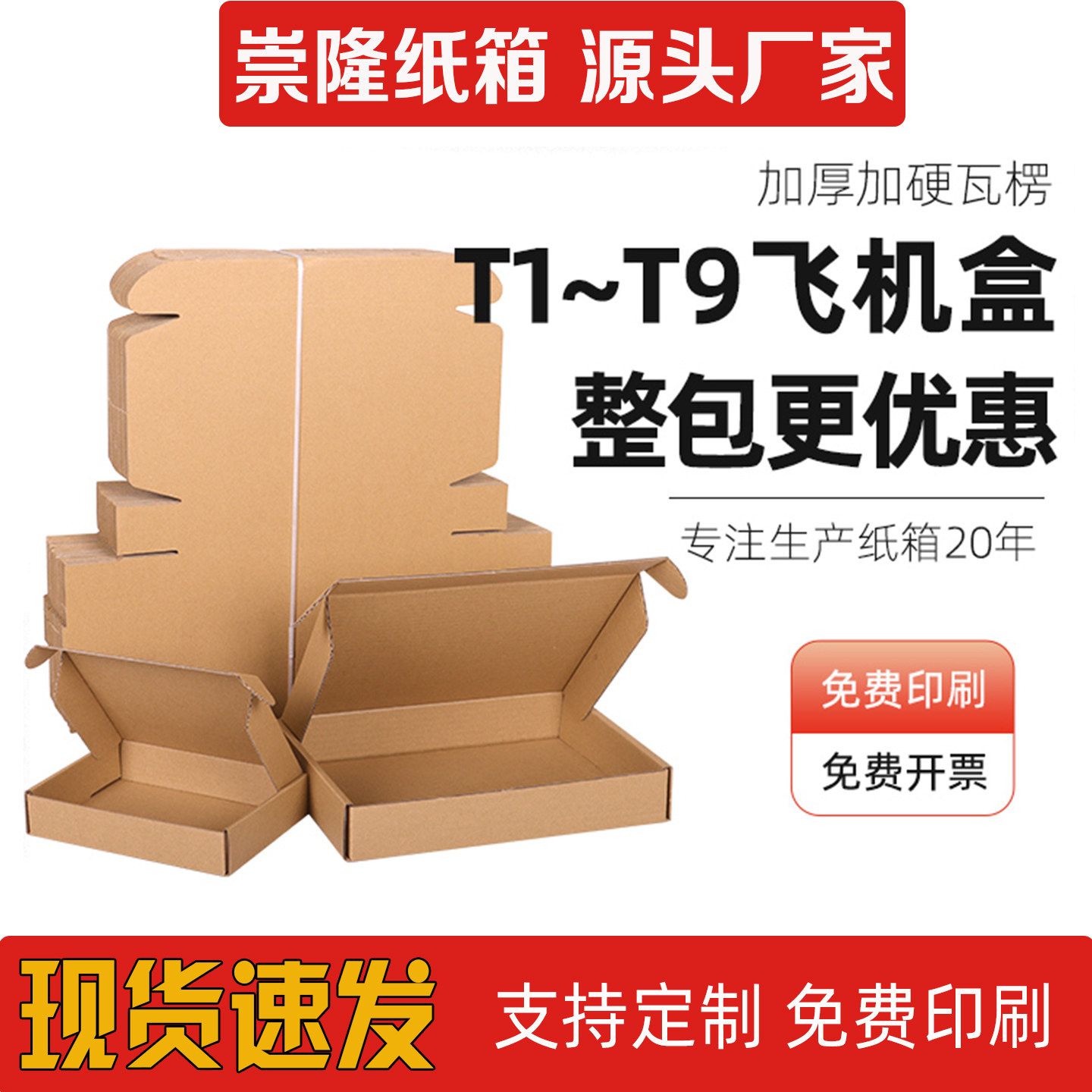 飞机盒快递纸箱批发定制