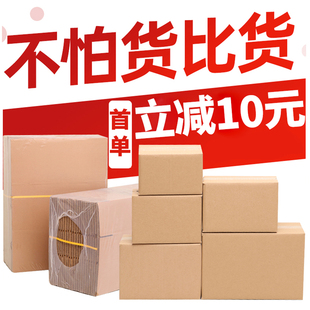 淘宝纸箱子快递打包批发飞机盒定制半高小纸盒物流邮政包装搬家箱