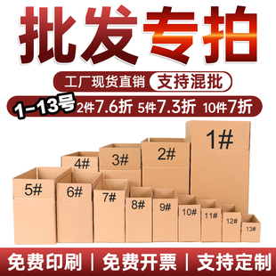 快递打包搬家纸箱批发飞机盒包装纸盒淘宝纸壳箱邮政定制大小箱子