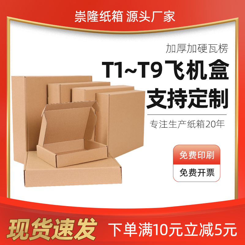 飞机盒快递纸箱批发定制