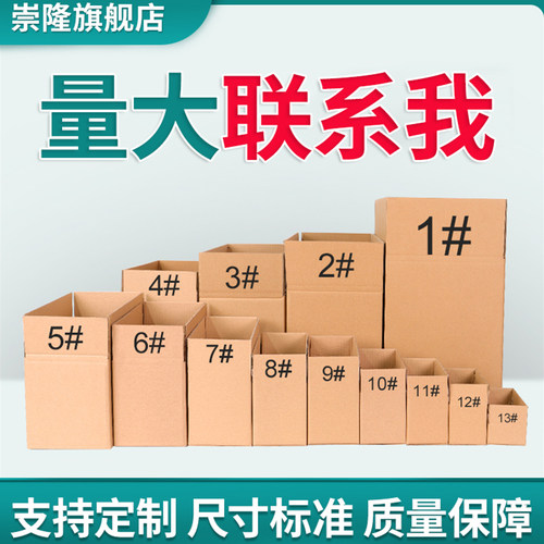 崇隆打包纸箱只做品质