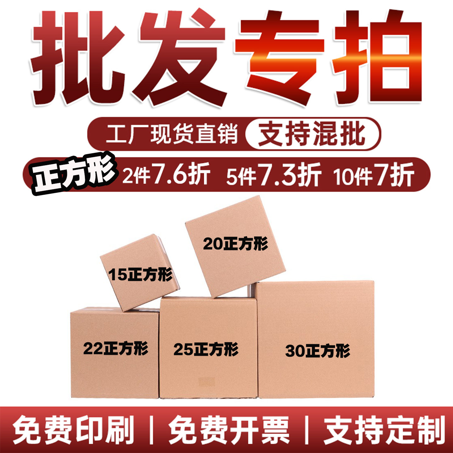 抢2件7.6折10件7折正方形纸箱