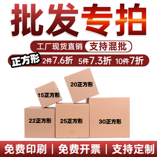 快递打包搬家纸箱批发正方形包装纸盒淘宝纸壳箱邮政定制大小箱子