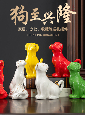 陶瓷狗十二生肖狗桌面摆件家居