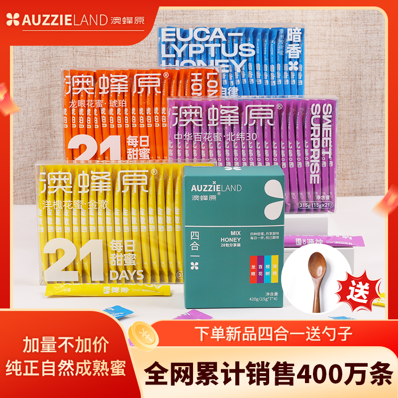 澳蜂原蜂蜜小包装纯正无添加便携独立装槐花百花蜜袋装年货礼蜂蜜