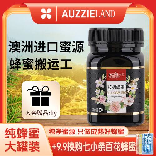 官方正品纯正天然进口蜜源