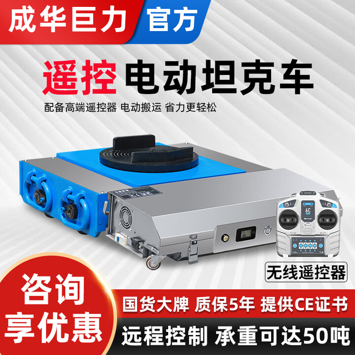 成华电动搬运坦克车重物移位器