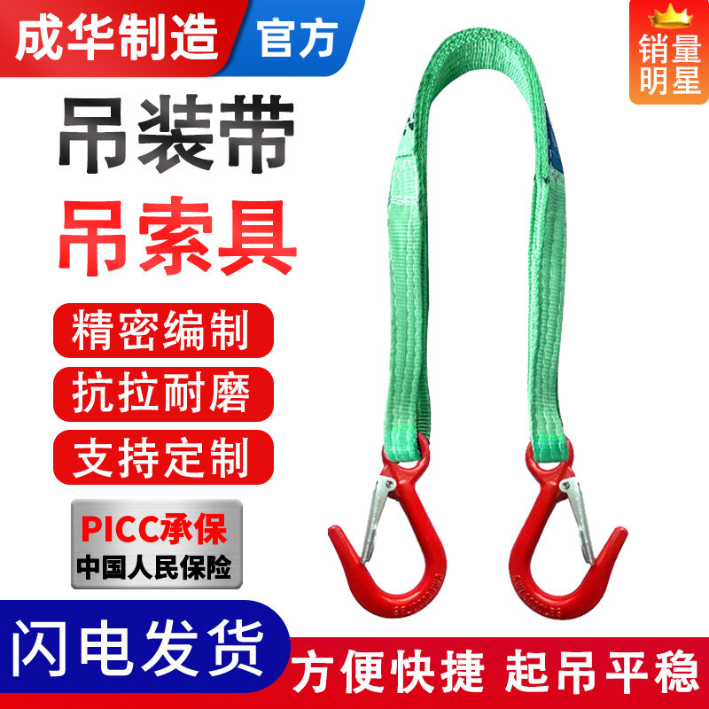 成华组合式双钩吊装带吊索具1T2t3t10吨两腿成套起重吊钩行车工具