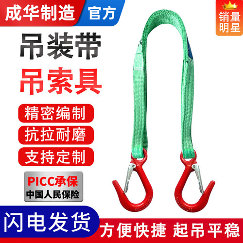 成华巨力组合式双钩吊装带吊索具