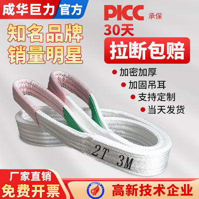 成华巨力国标扁平5吨起重吊装带