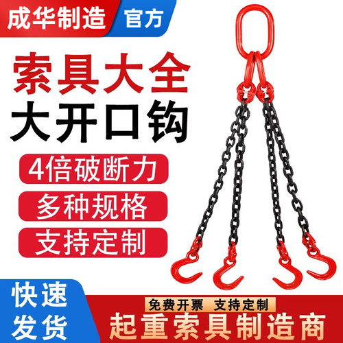 成华起重链条吊索具组合大全