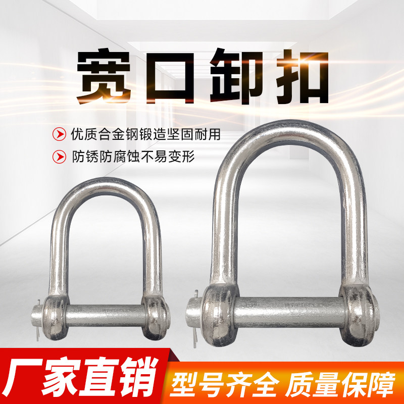 成华加宽大开口D型卸扣卡环图片