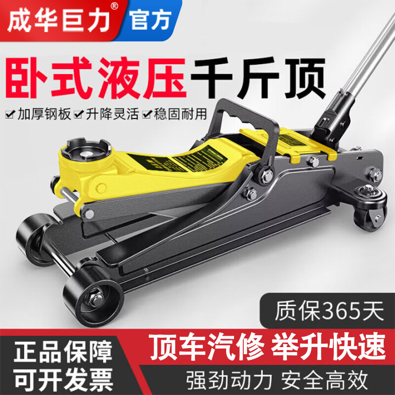 成华巨力卧式液压千斤顶2T3T5吨汽修千斤顶轿车SUV越野面包车换胎