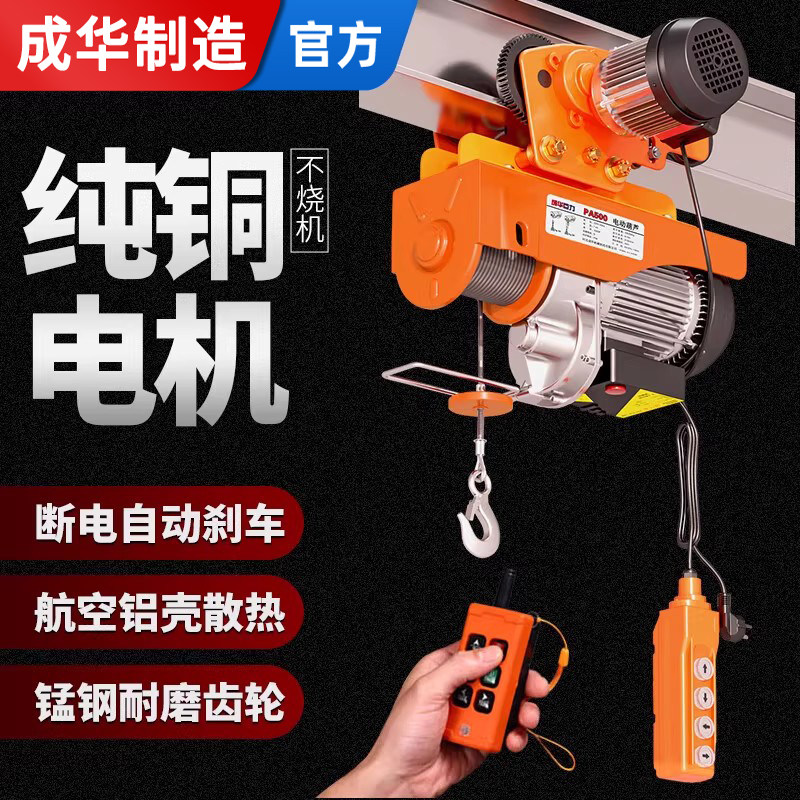 成华微型电动葫芦220V带跑车1吨家用小型吊机航吊行车升降起重机
