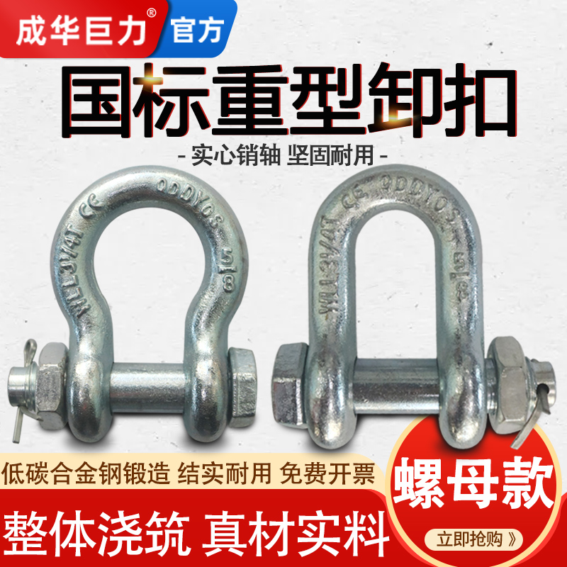 成华巨力卸扣螺母款国标弓形卡扣D型起重连接环马蹄形镀锌卸扣
