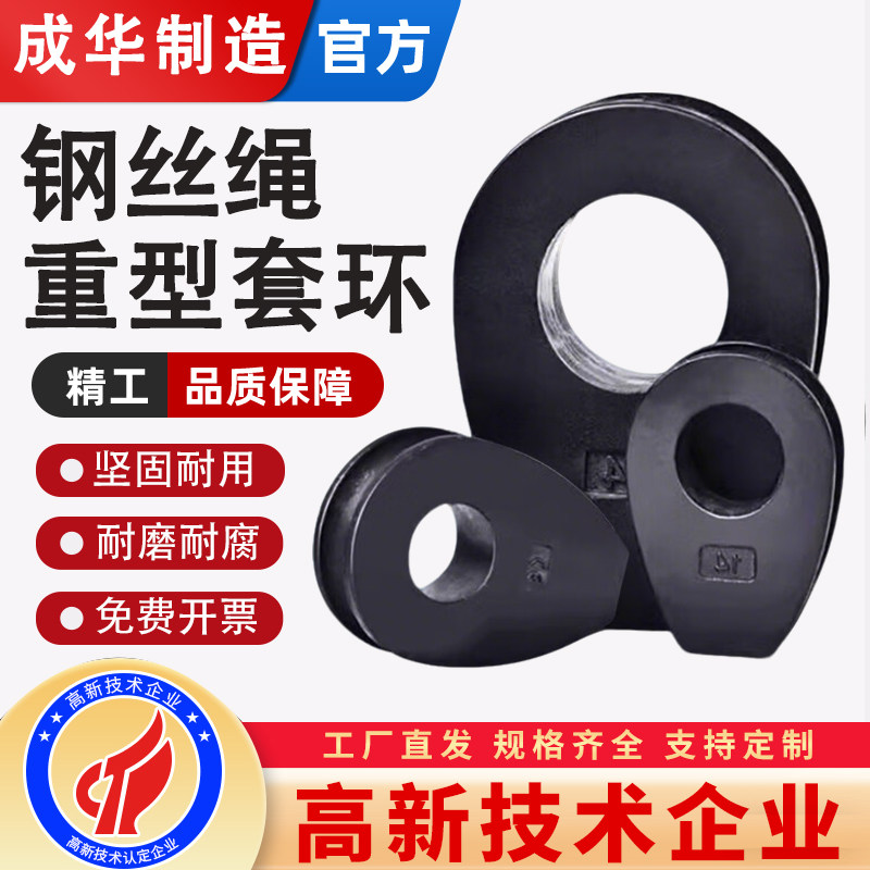 成华重型钢丝绳鸡心套环起重套环