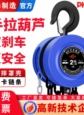 成华巨力手拉葫芦1吨2/3小型5/10t圆形hsz葫芦吊机6m手动起重倒链