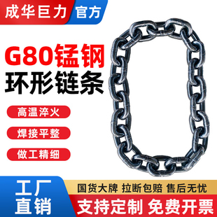 成华巨力环形链条国标G80锰钢起重链条吊索具链条葫芦链条吊装链