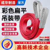 成华国标彩色扁平吊装 带3 10吨米双扣工业涤纶吊车吊带起重吊绳
