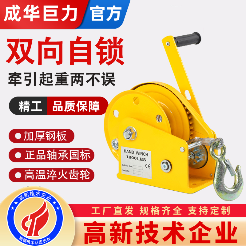 成华巨力手动绞盘双向自锁小型