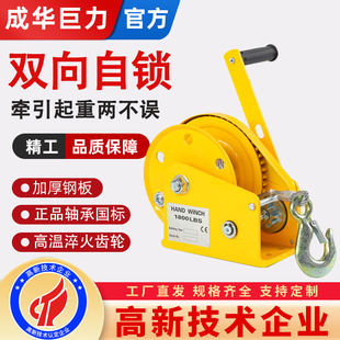 成华巨力手动绞盘双向自锁式手摇卷扬牵引葫芦小型起重机升降吊机