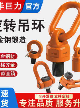 成华巨力高强度旋转吊环侧拉眼型重力360度旋转扣吊耳万向旋转环
