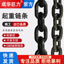 成华巨力起重链条铁链子吊索具吊桥锁链G80锰钢链条工业葫芦铁链
