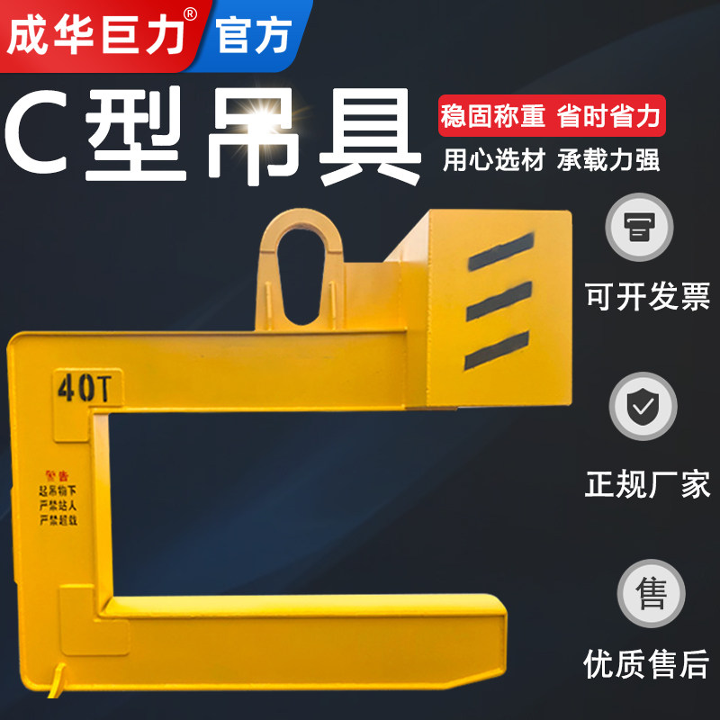 成华巨力c型吊具c型起重钢卷钩吊具卷板吊具铝卷吊具钢带吊具