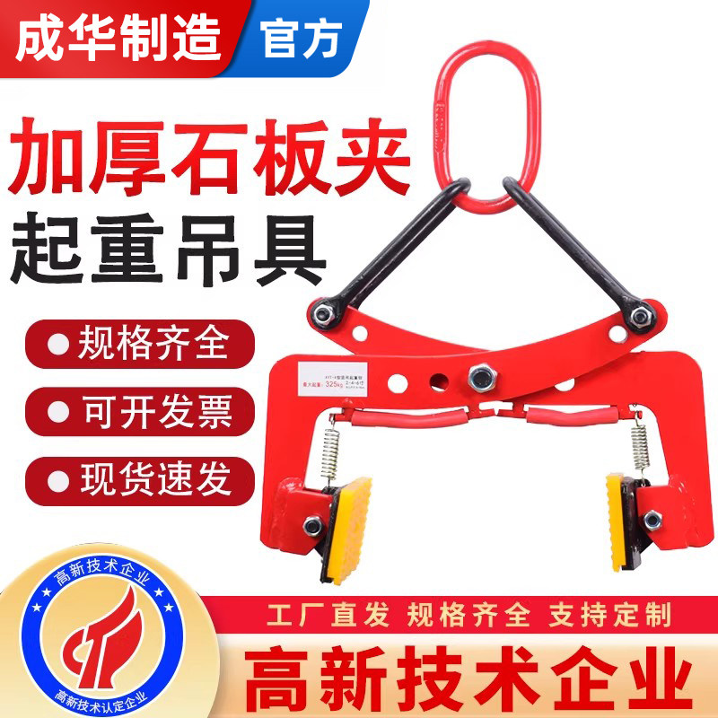 成华路沿石夹子路牙石夹石材专用夹具起重吊具石板夹大理石板夹