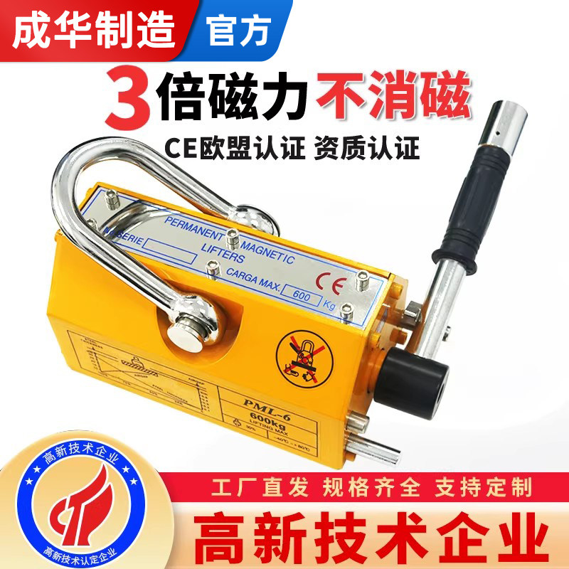 成华永磁起重器磁力吊强力磁铁手动1t2吨3吨圆钢板吊具模具吸盘