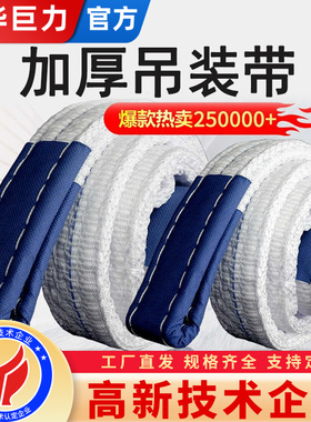 成华巨力大吨位吊装带5t8吨10T起重扁平拖车吊绳工业国标吊车吊带