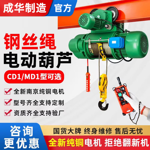 成华钢丝绳电动葫芦380V1T2T行车