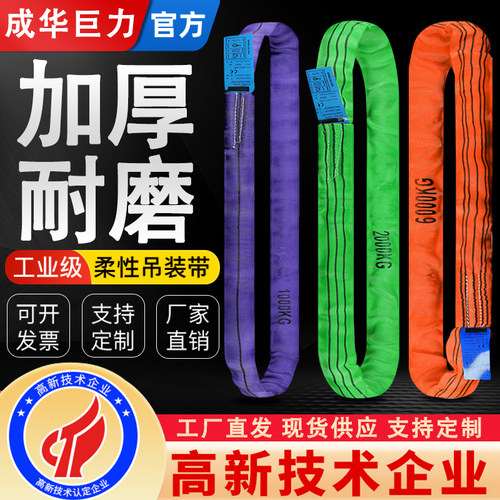 成华巨力国标6倍柔性环形O型吊带