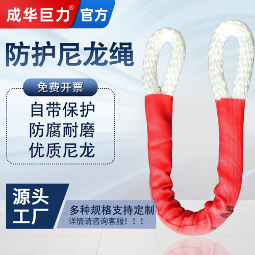 成华巨力两头扣国标起重尼龙吊绳