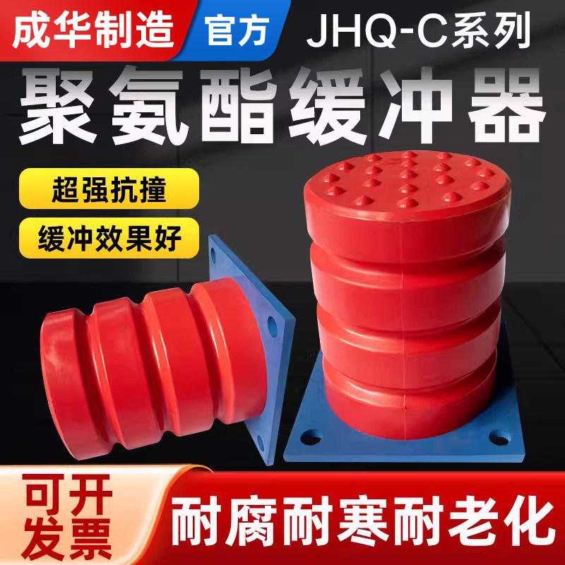 成华行车缓冲器电梯缓冲垫JHQ-C型聚氨酯防撞缓冲器起重机橡胶垫