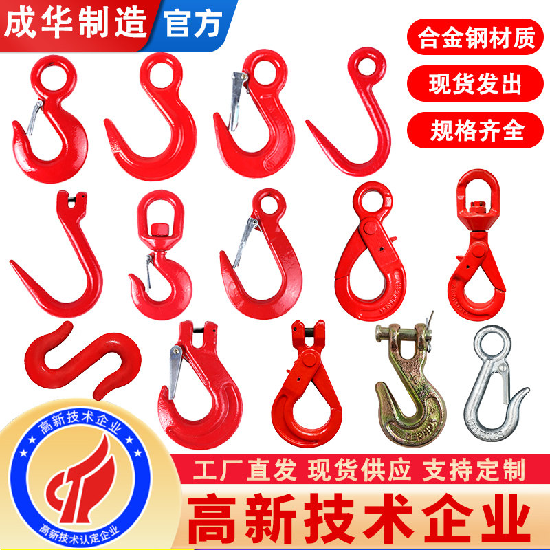成华起重环眼钩羊角钩钢管钩吊钩图片