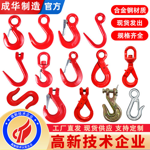 成华起重环眼钩羊角钩钢管钩吊钩