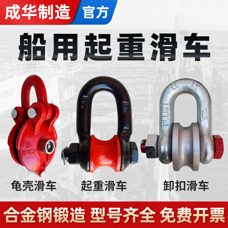 船用起重卸扣滑车滑轮重型吊环
