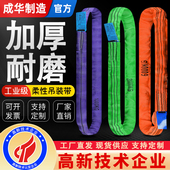 成华柔性圆环形吊装 带国标2t3T5吨10吨起重吊带吊车O型吊树软吊绳